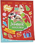 Яркий Новый год! Зимние наклейки
