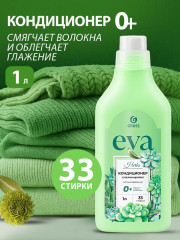 Кондиционер для белья «Herbs»