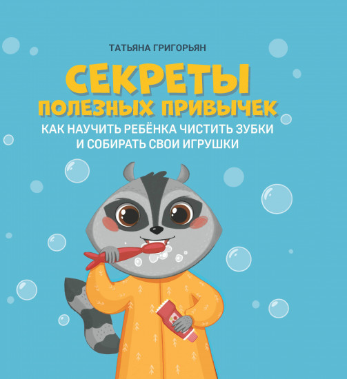 Секреты полезных привычек