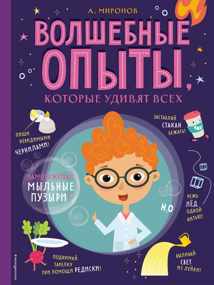 Волшебные опыты, которые удивят всех | Опыты и эксперименты