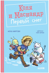 Первый снег