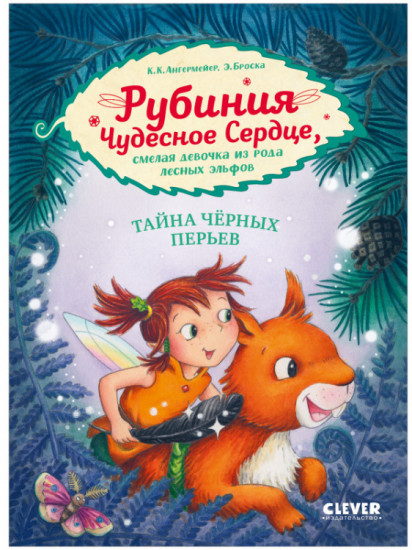 Рубиния Чудесное Сердце,