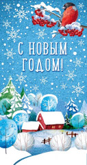 Открытка «С Новым годом!»