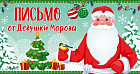 Открытка «Письмо от Дедушки Мороза для девочки»