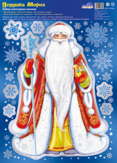 Набор наклеек многоразовых «Дедушка Мороз»