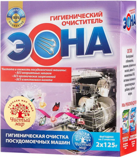 Очиститель гигиенический для посудомоечных машин