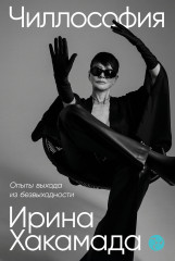 Чиллософия