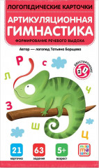Карточки логопедические. Артикуляционная гимнастика