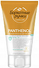 Крем-лосьон для рук, лица и тела «Пантенол»
