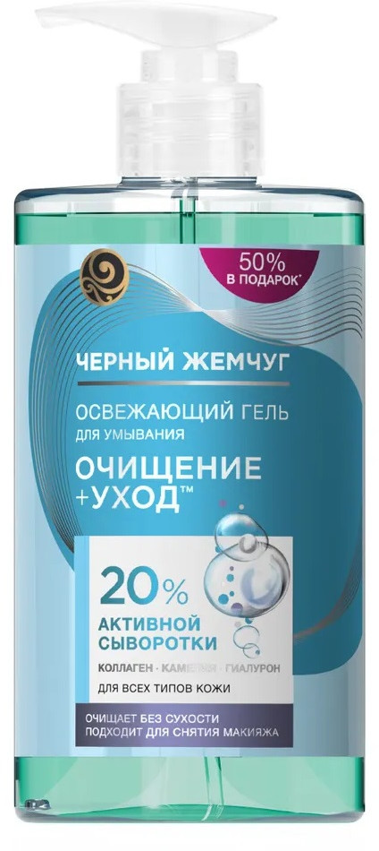 Гель для умывания | Очищение и уход | Черный жемчуг