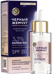 Сыворотка-бустер для лица с коллагеном