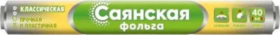 Фольга пищевая «Классическая»