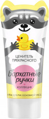 Крем для рук увлажняющий «Основной уход»