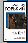 На дне