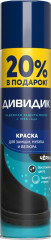 Краска для обуви из замши, нубука, велюра