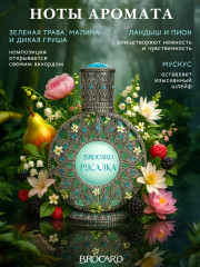 Парфюмированная вода «Русалка»