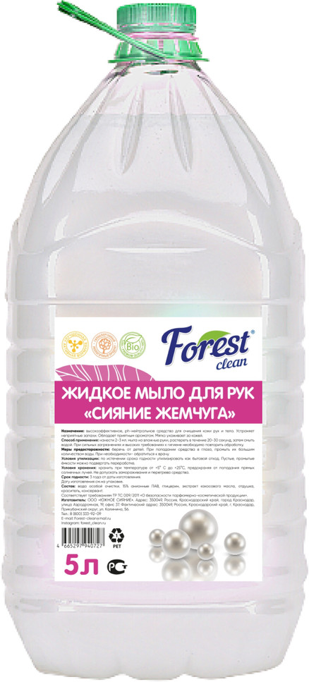 Мыло жидкое для рук и тела «Сияние жемчуга» | Forest clean