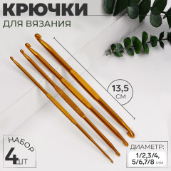 Набор крючков двухсторонних