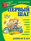 Первый шаг. Популярная методика игровых уроков