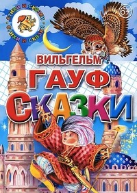 Сказки