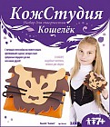 Украшения из искусственной кожи. Кошелек "Львенок"
