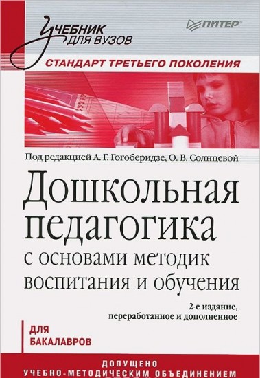 Дошкольная педагогика