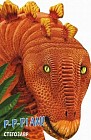 Стегозавр. Книжка-игрушка