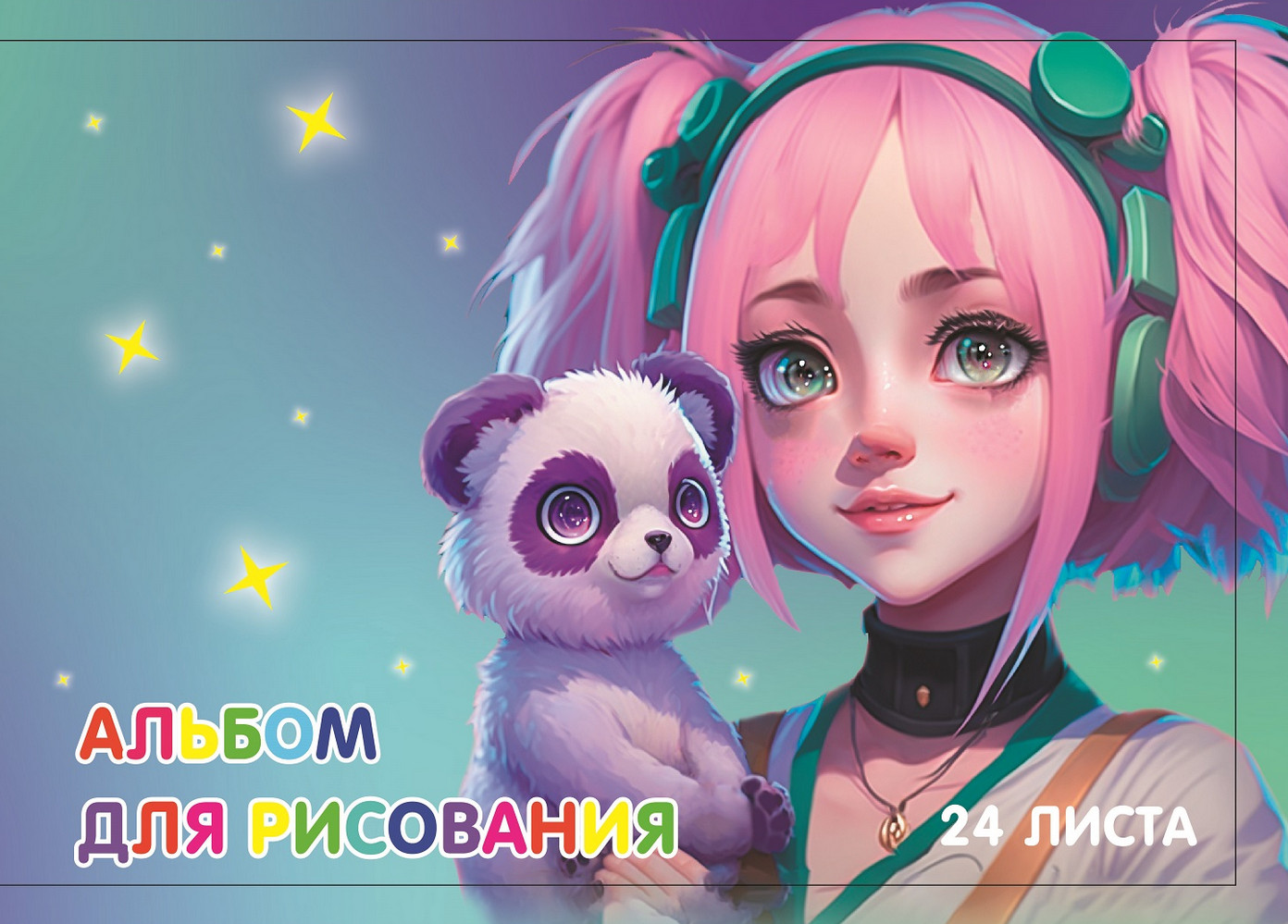 Альбом для рисования «Animal girls» | Centrum