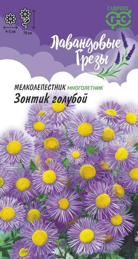 Мелколепестник «Зонтик голубой» | Лавандовые грёзы | Гавриш
