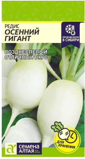 Редис «Осенний гигант»