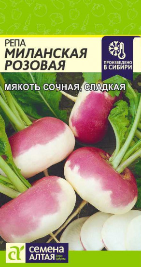 Репа «Миланская розовая»