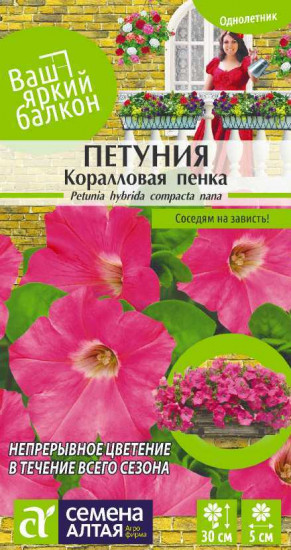 Петуния «Коралловая пенка»