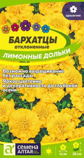 Бархатцы «Лимонные дольки»