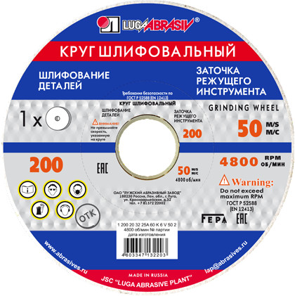 Круг шлифовальный