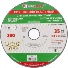 Круг шлифовальный