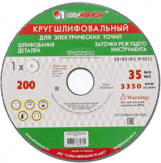 Круг шлифовальный