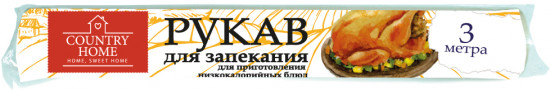 Рукав для запекания