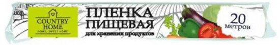 Пленка пищевая