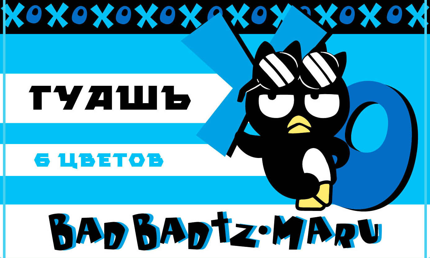 Гуашь «Bad BadtzMaru» | Centrum
