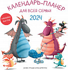 Календарь-планер для всей семьи на 2024 год