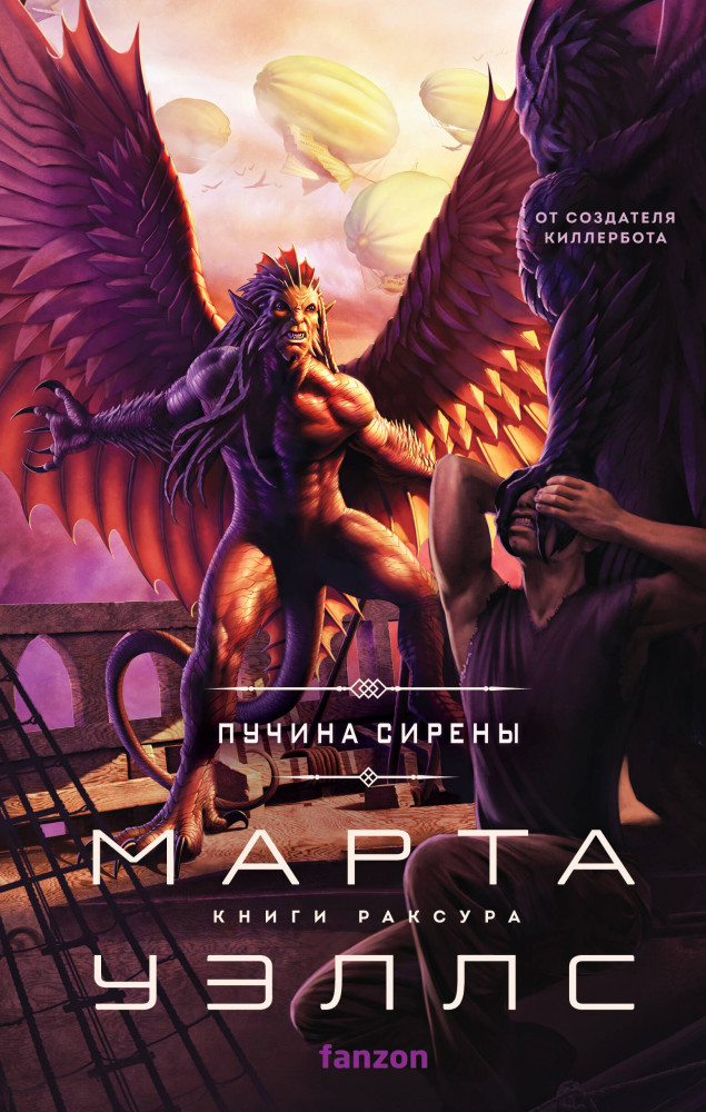 Пучина Сирены | Fanzon. От автора Киллербота