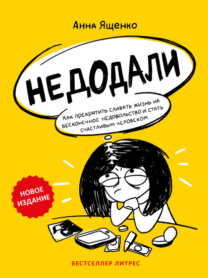 Недодали