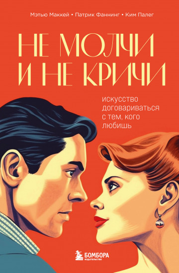 Не молчи и не кричи