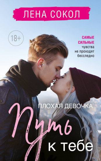 Плохая девочка