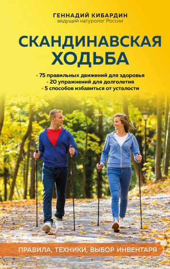 Скандинавская ходьба