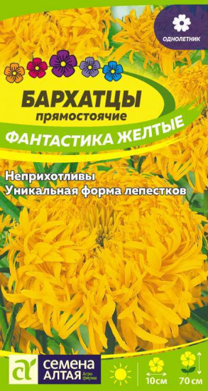 Бархатцы «Фантастика жёлтые»