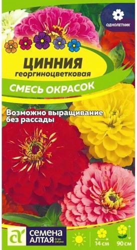 Цинния «Смесь окрасок»