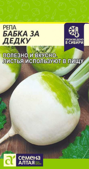 Репа «Бабка за Дедку»