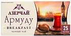 Чай черный «Армуду Breakfast»