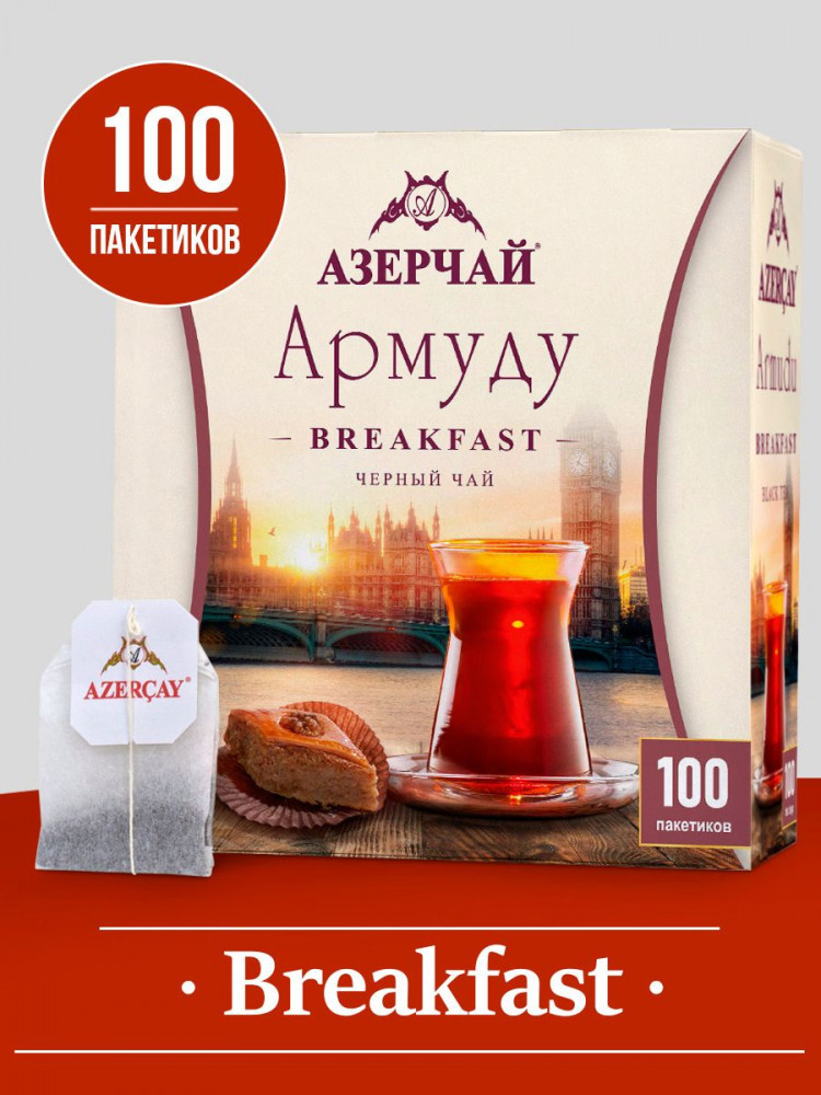 Чай черный «Армуду Breakfast» | Армуду | Азерчай